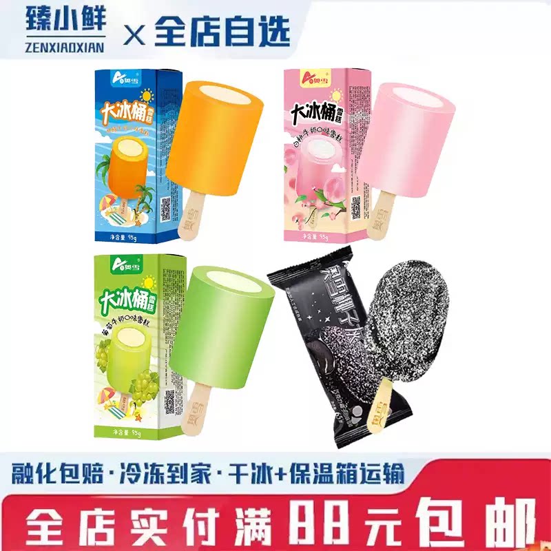 奥雪大冰桶甜橙牛奶雪糕95g图片