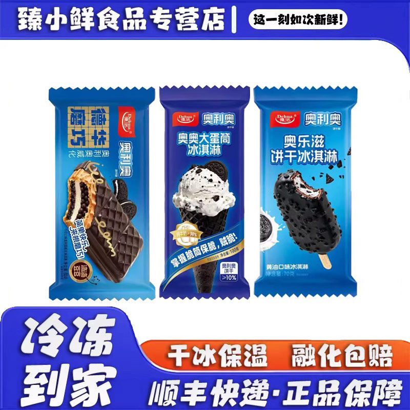 德华奥式大蛋筒雪糕巧克力脆皮网红甜筒冰淇淋牛奶味雪糕冷饮冰糕