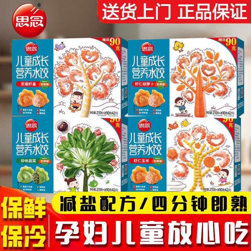 思念儿童宝宝辅食水饺营养成长早餐冷冻虾皇虾仁蔬菜鳕鱼方便饺子,粮油调味/速食/干货/烘焙,水饺/煎饺/虾饺,淘宝优惠券,粉丝福利购,淘宝优惠卷
