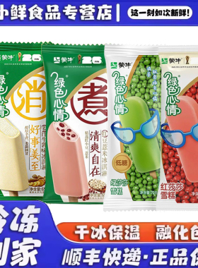 新品蒙牛绿色心情红豆薏米冰淇淋生牛乳红小豆夹心雪糕冷饮批发