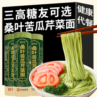 正宗桑叶面条苦瓜芹菜面粗粮杂粮挂面果蔬面营养饱腹代餐速食食品