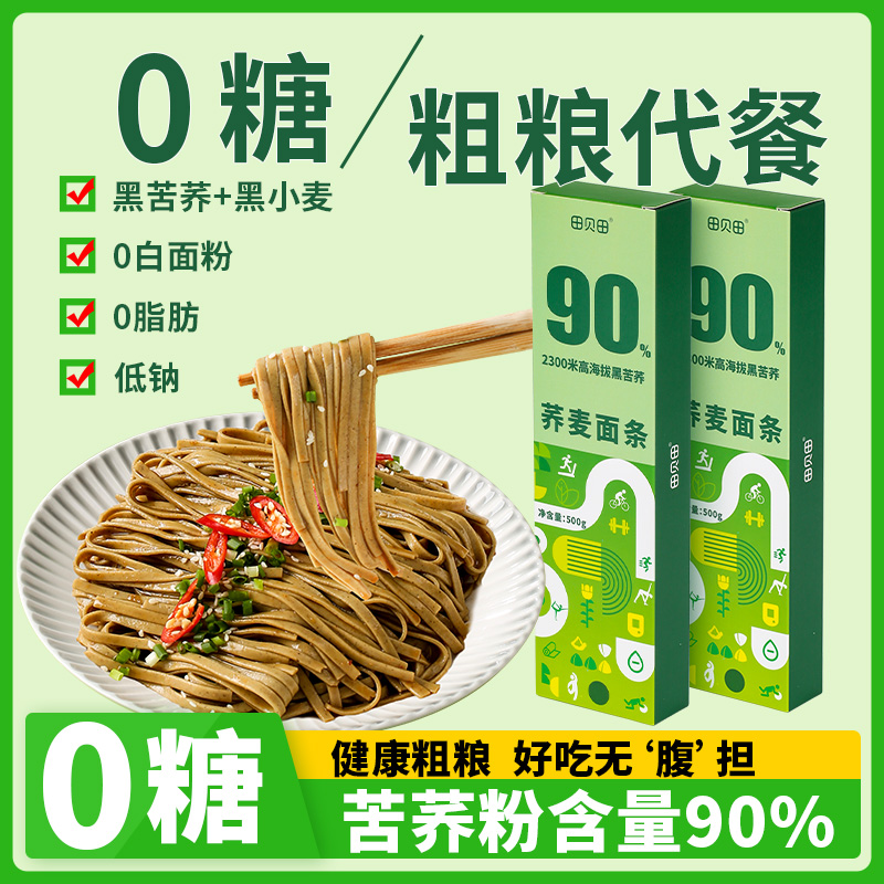 90%高含量荞麦面条   无添加营养健康粗粮面