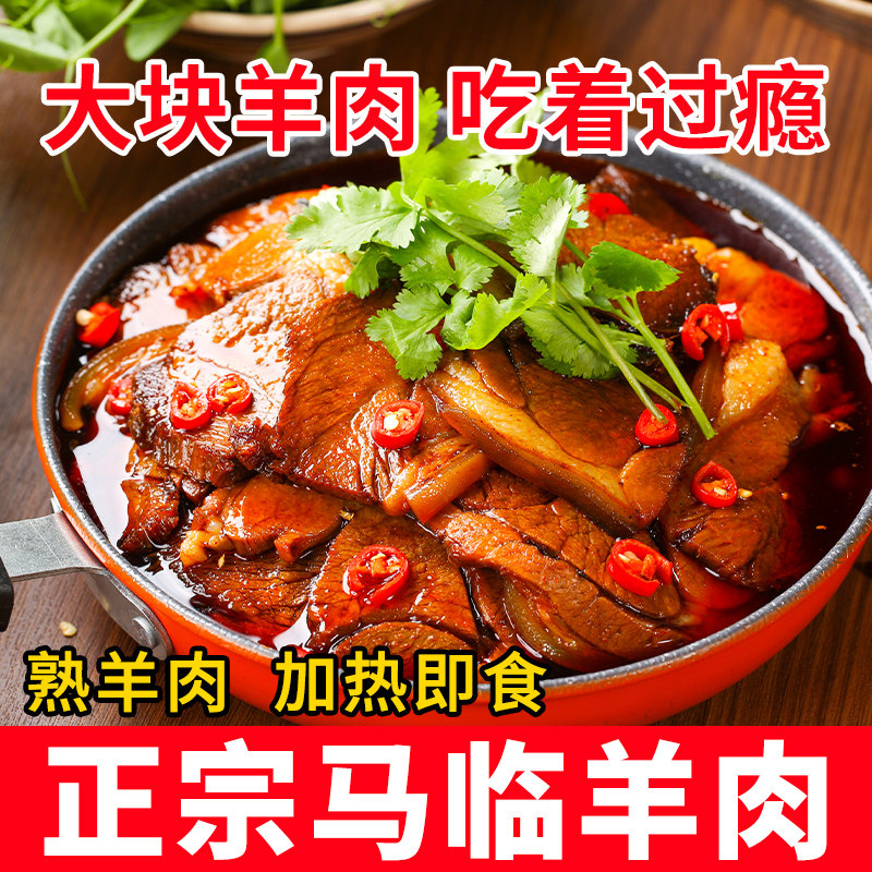 正宗贵州特产马临羊肉火锅麻羊带皮香辣麻辣红汤方便速食熟食品