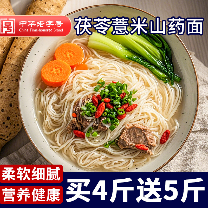 茯苓薏米山药面多种健康食材搭配