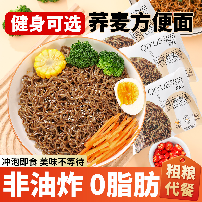 0脂肪非油炸荞麦方便面