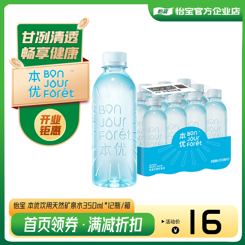 怡宝官方旗舰店 本优矿泉水350ml*12瓶膜包装饮用水新品 咖啡/麦片/冲饮 饮用水 原图主图