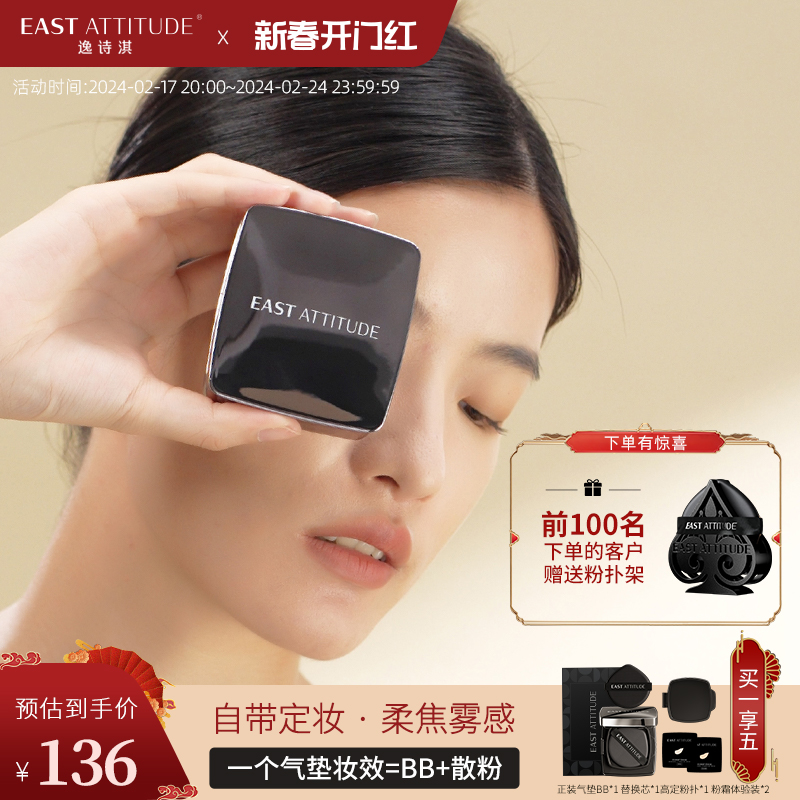 【k姐推荐】逸诗淇气垫BB霜轻薄遮瑕保湿水润持久不易脱妆粉饼
