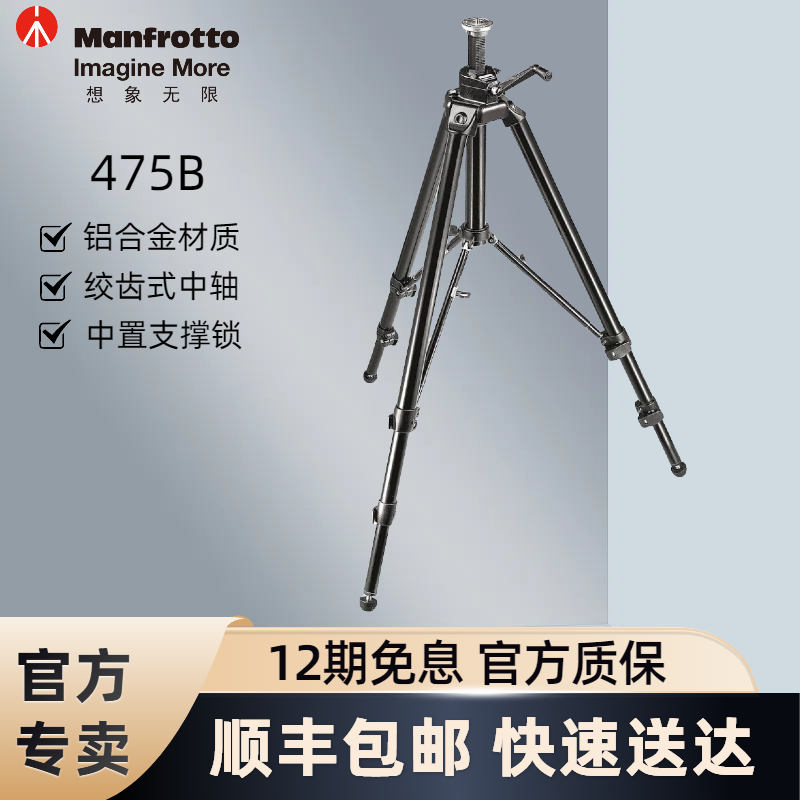 曼富图475B绞齿中轴三脚架云台