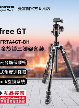 曼富图（Manfrotto）Befree GT系列MKBFRTA4GT-BH铝合金旅行反折便携三脚架球型云台