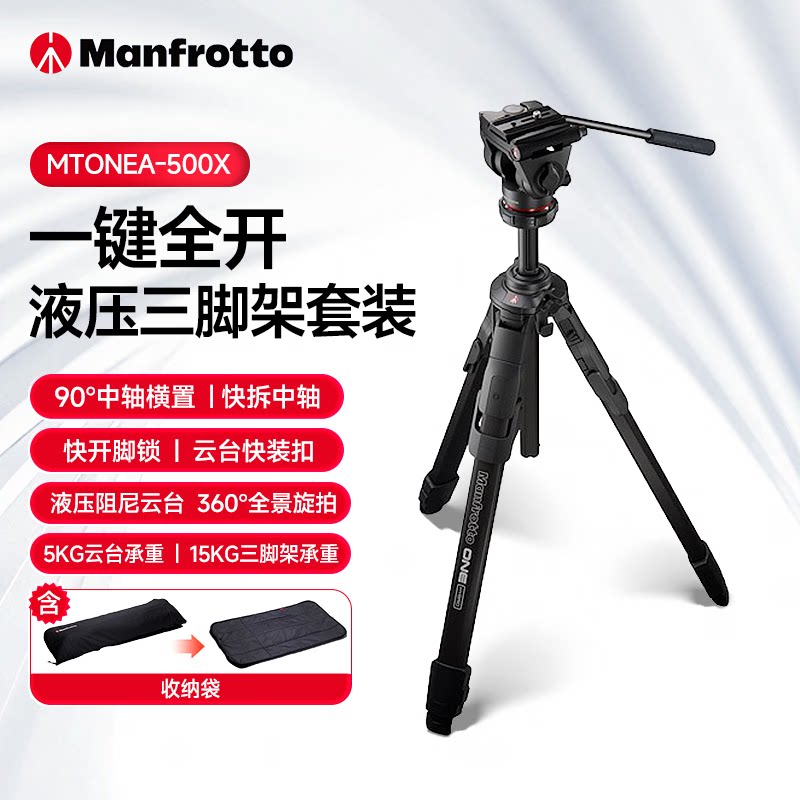 Manfrotto曼富图ONE多用途摄影摄像碳纤维快开三脚架横竖拍液压云台MKONEC-500X新品