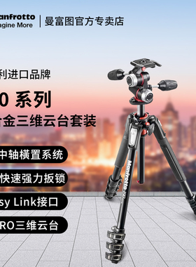Manfrotto曼富图 MK190XPRO4-3W 专业单反微单相机摄影铝合金三脚架三维云台套装相机支架可中轴横置