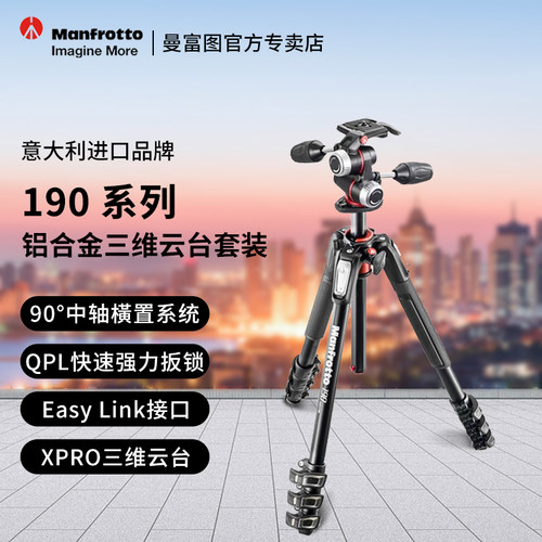 曼富图三脚架Manfrotto