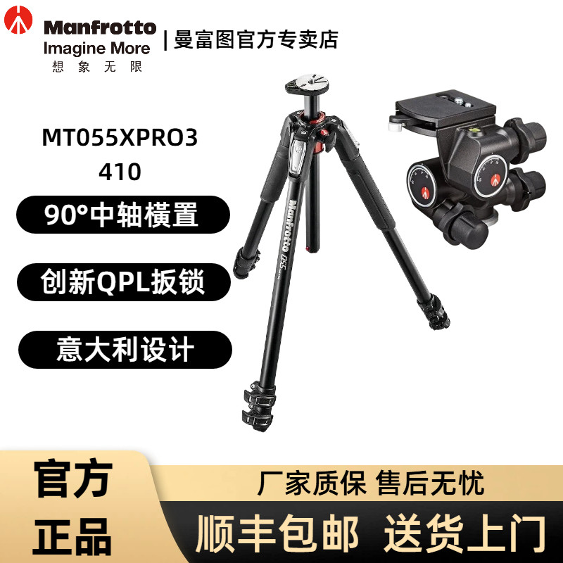 Manfrotto曼富图MT055XPRO3脚架+410三维齿轮云台专业单反微单相机摄影摄像三脚架