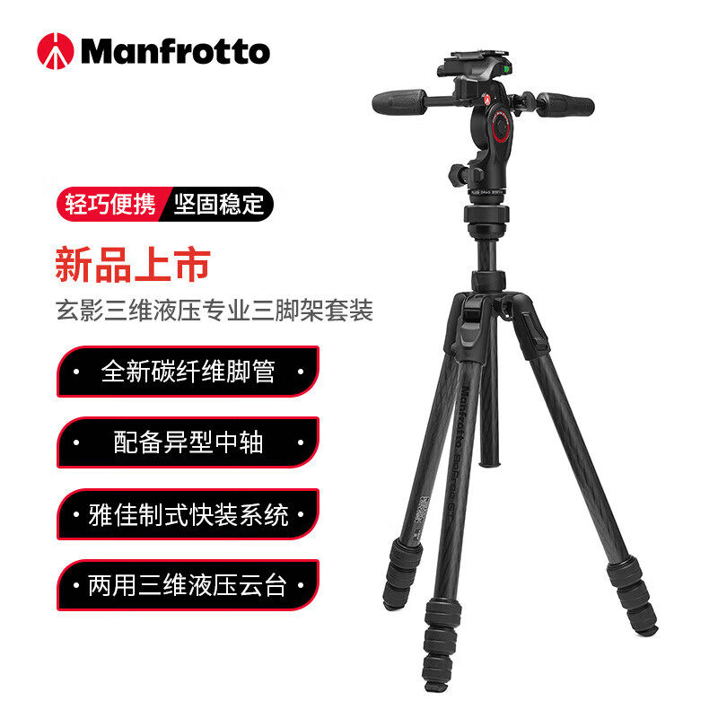 Manfrotto曼富图MKBFRTC4GTFB-3W碳纤维三脚架Befree玄影便携专业旅行单反微单相机摄影摄像液压三维云台套装