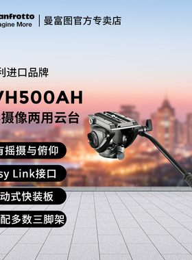 Manfrotto曼富图液压云台MVH500AH 液压摄影摄像云台平底液压摄影摄像两用云台
