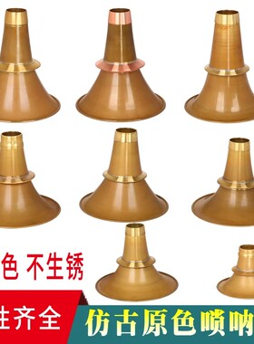 唢呐碗加厚黄铜不定调唢呐碗广西宝塔碗湖南唢呐碗不褪色彷古老式