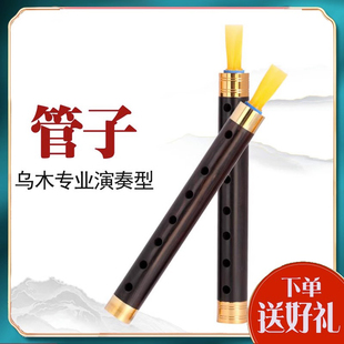 乌木催泪管管子乐器全套吹奏初学者成人笛子管乐民族乐笛专业演奏