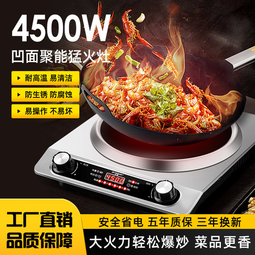 半球4500W凹面大功率电磁炉灶