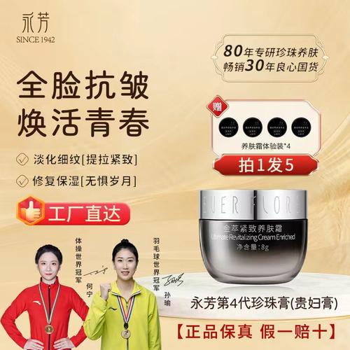 永芳金萃紧致养肤霜8g拍一发四