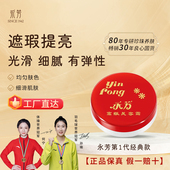 永芳珍珠霜高级美容霜16g老国货一代素颜霜遮瑕膏提亮滋润补水