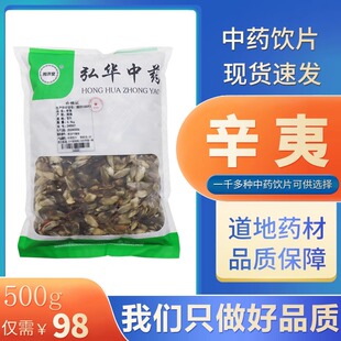 辛夷中药材中药饮片辛夷花茶野生辛夷花粉搭苍术菖蒲代打粉正品