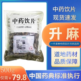 升麻中药材中药饮片升麻片非野生白升麻生麻片非升麻粉黑升麻