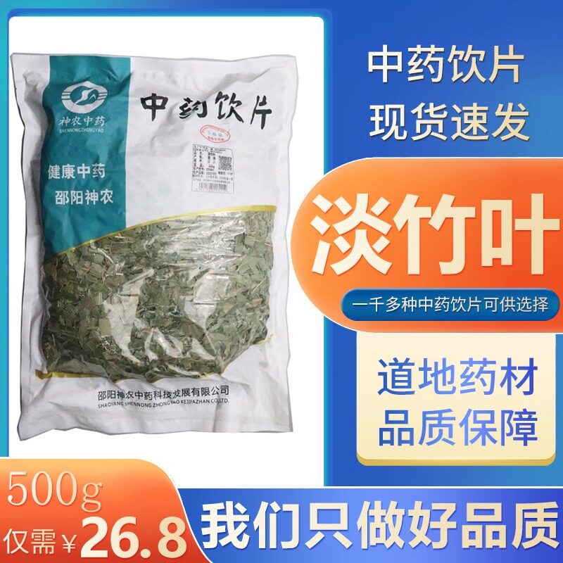 淡竹叶中药材正品野生药用淡竹叶粉中药饮片的功效儿童代煎打粉
