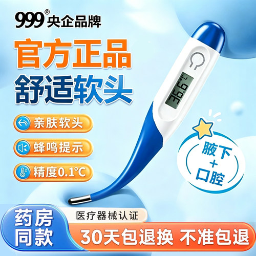 电子体温计成人儿童专用高精度