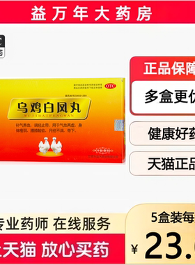 NEWOMEN/半边天乌鸡白凤丸 6g*20袋/盒补血补气月经不调腰膝酸软A