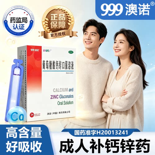 备孕口服液钙片佝偻病补充锌钙生长发育迟缓