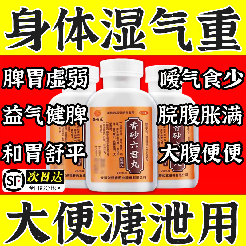 湿气重健脾祛湿舌头裂纹有齿痕舌苔白厚祛调理香砂六君丸正品中药