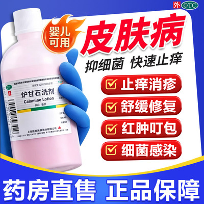 [信龙]炉甘石洗剂5%5%15%*100ml/瓶