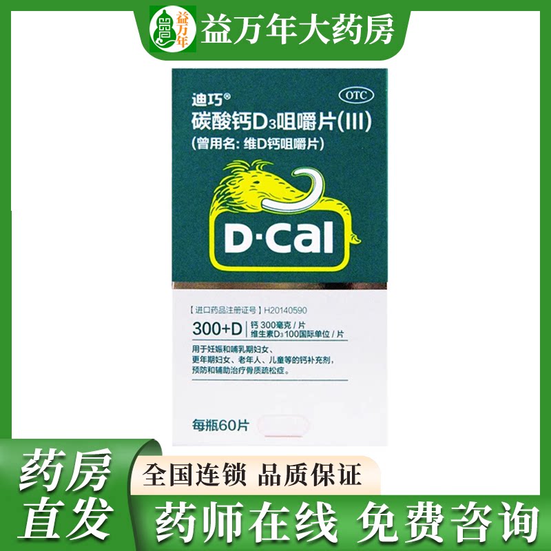 迪巧维d钙咀嚼片正品碳酸钙d3儿童钙片青少年宝宝补钙药巧迪长高