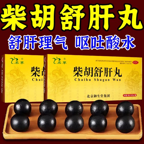 【名草】柴胡舒肝丸10g*10丸/盒