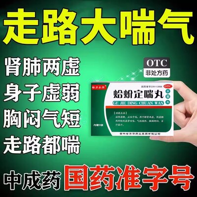 【动力永恒】蛤蚧定喘丸6g*11袋/盒