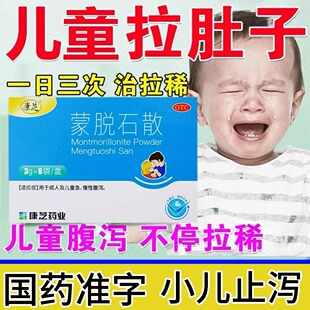 康芝蒙脱石散6袋止泻药成人婴幼儿猫咪兽用蒙托脱石散拉肚子闹肚