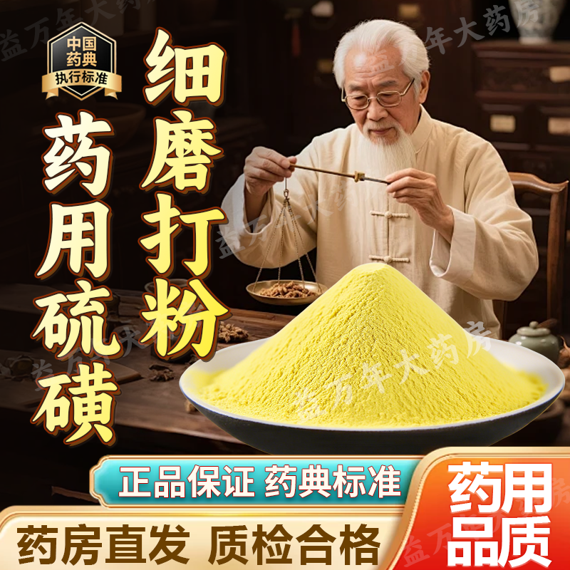 天然硫磺粉正品农用药用硫磺土壤调酸中药材高纯度流黄粉琉璜硫黄