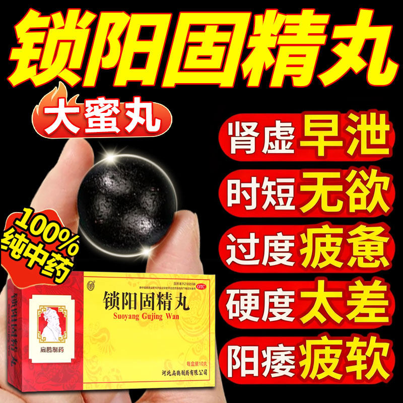 锁阳固精丸正品黑丸子男士专用壮阳增大持久不射药早泄官方旗舰店