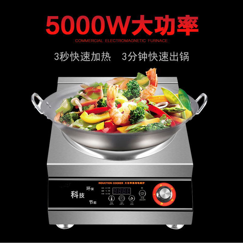 晟朗商用电磁炉6KW/220v凹面平面小炒炉台式电磁抛炒炉炒菜炉运费