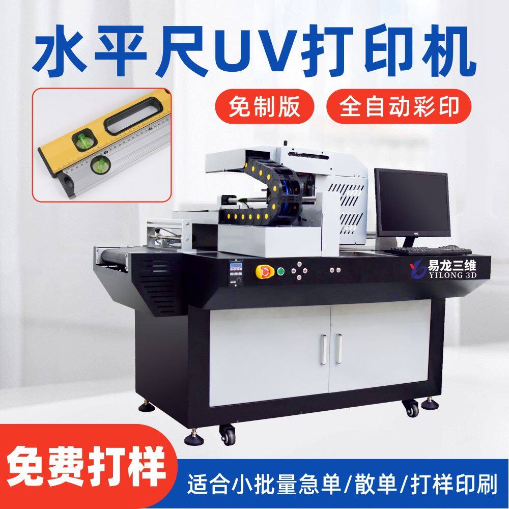 水平尺数码打印机小字符喷墨印刷金属塑料尺子智能全自动uv彩印机怎么样,好用不?