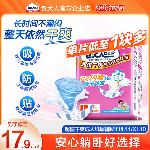 包大人男女通用成人纸尿裤
