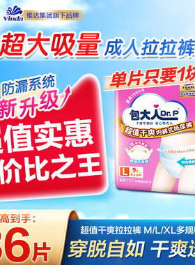 包大人超值干爽成人拉拉裤老年人专用纸尿裤男女尿不湿M/L9片