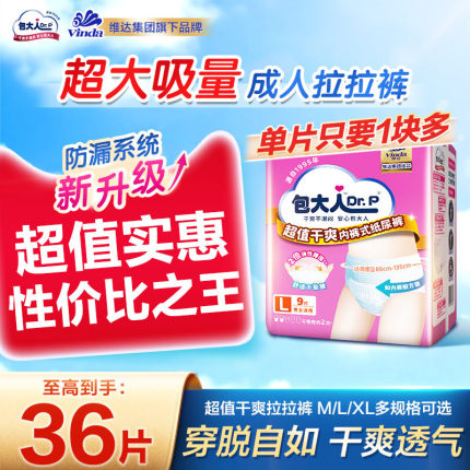 包大人超值干爽成人拉拉裤老年人专用纸尿裤男女尿不湿M/L9片