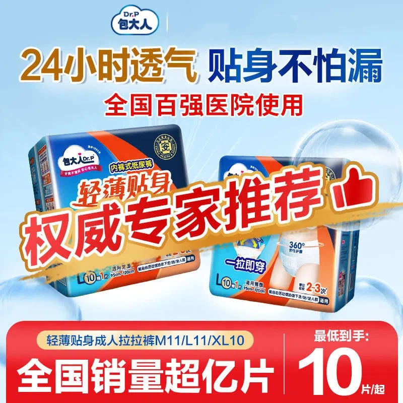包大人成人拉拉裤老年人用内裤式纸尿裤尿不湿男女士尿垫ML11XL10