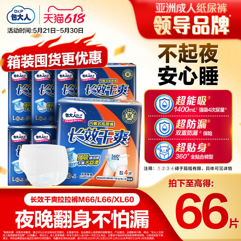 包大人夜用成人拉拉裤内裤式纸尿裤老人用老年人尿不湿ML66XL60片