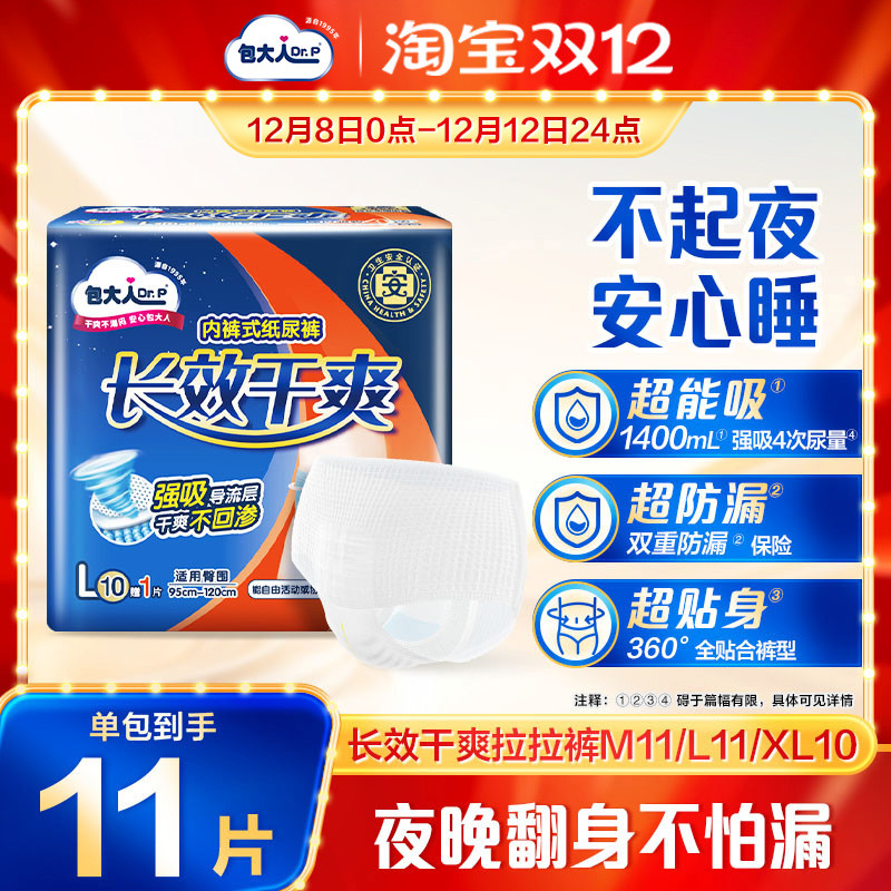 包大人成人拉拉裤MLXL