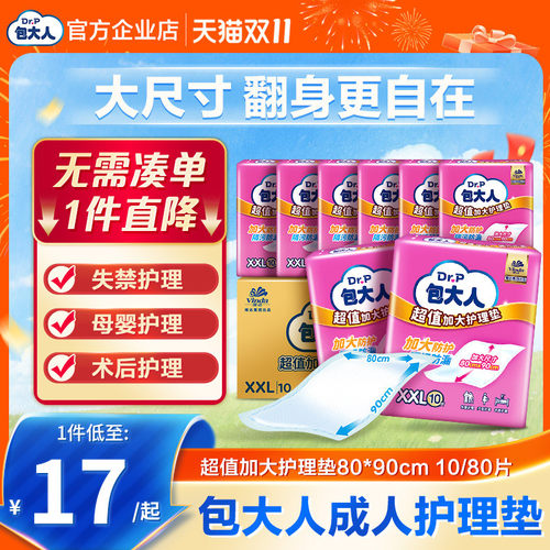 成人护理垫一次性隔尿垫