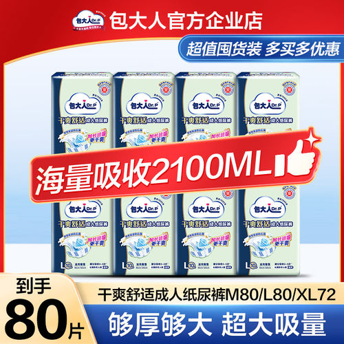 包大人老年人大吸量成人纸尿裤