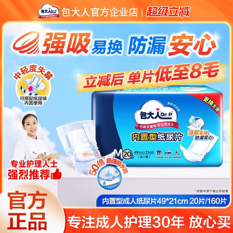 包大人内置型成人纸尿片老人专用尿不湿男女通用尿垫