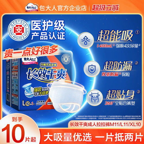 包大人成人拉拉裤MLXL